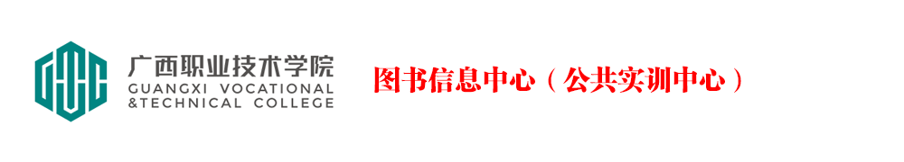 图书信息中心（学报编辑部）
