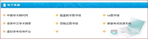 14.图书馆电子资源.jpg