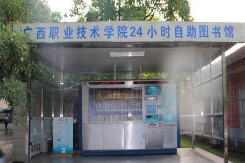 18.24小时自助图书馆：实现一天24小时无人值守自助借、还书功能.jpg