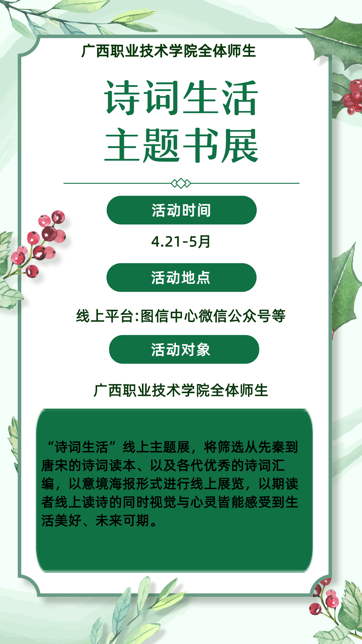 活动3-诗词展览.png