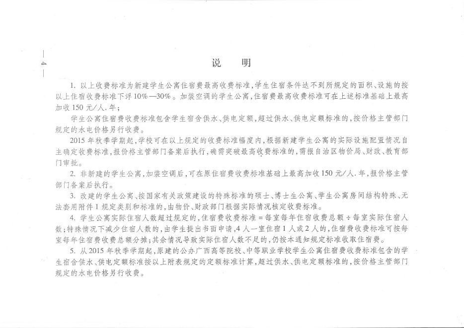 桂价费〔2015〕88号4.jpg