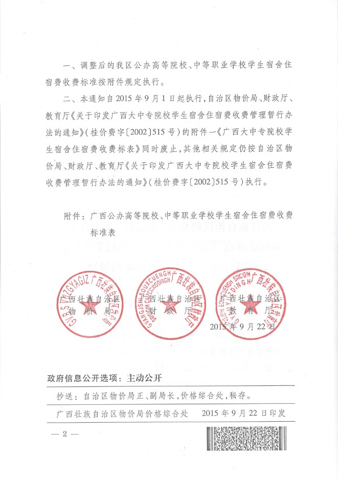 桂价费〔2015〕88号2.jpg