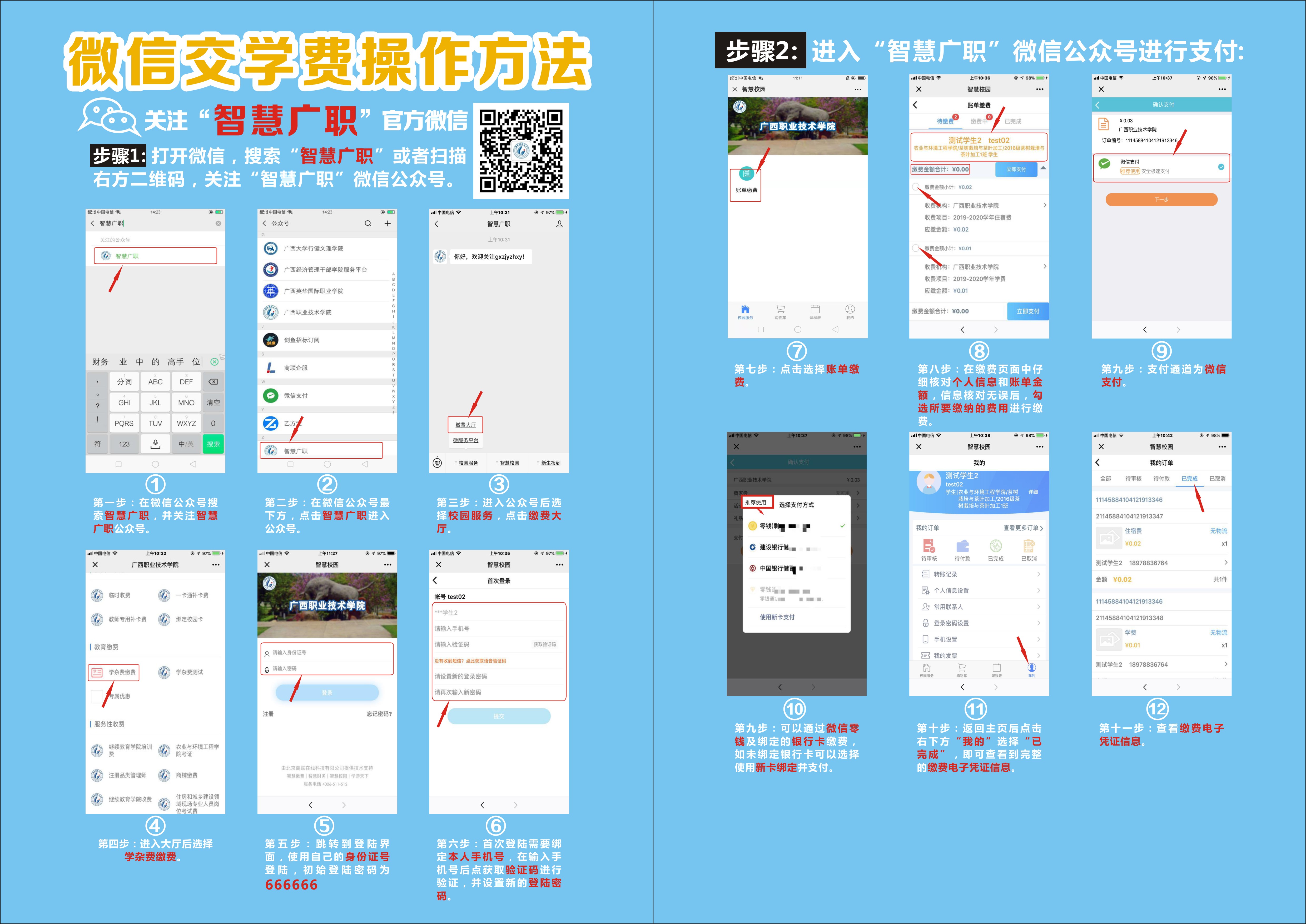 学费缴费操作指南（微信）.jpg