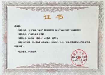 202507《职业院校服务全民终身学习案例百选》证书.jpg