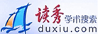 读秀学术搜索