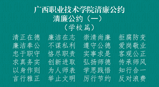 清廉公约一.png