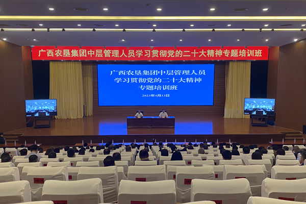 广西农垦集团中层管理人员学习贯彻党的二十大精神专题培训班圆满结束.png