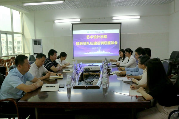 学校副校长林松带队赴艺术设计学院开展辅导员队伍建设调研.jpg